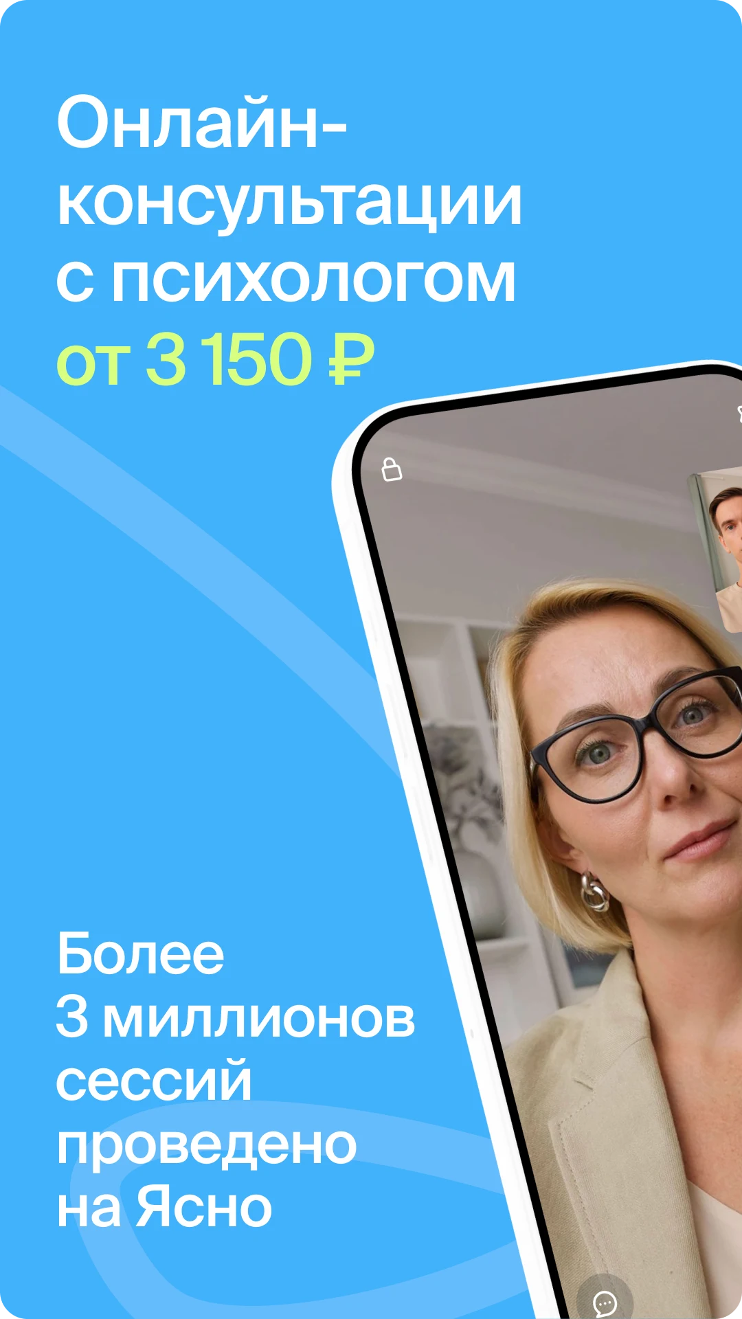 Ясно: психологи онлайн, помощь screenshot