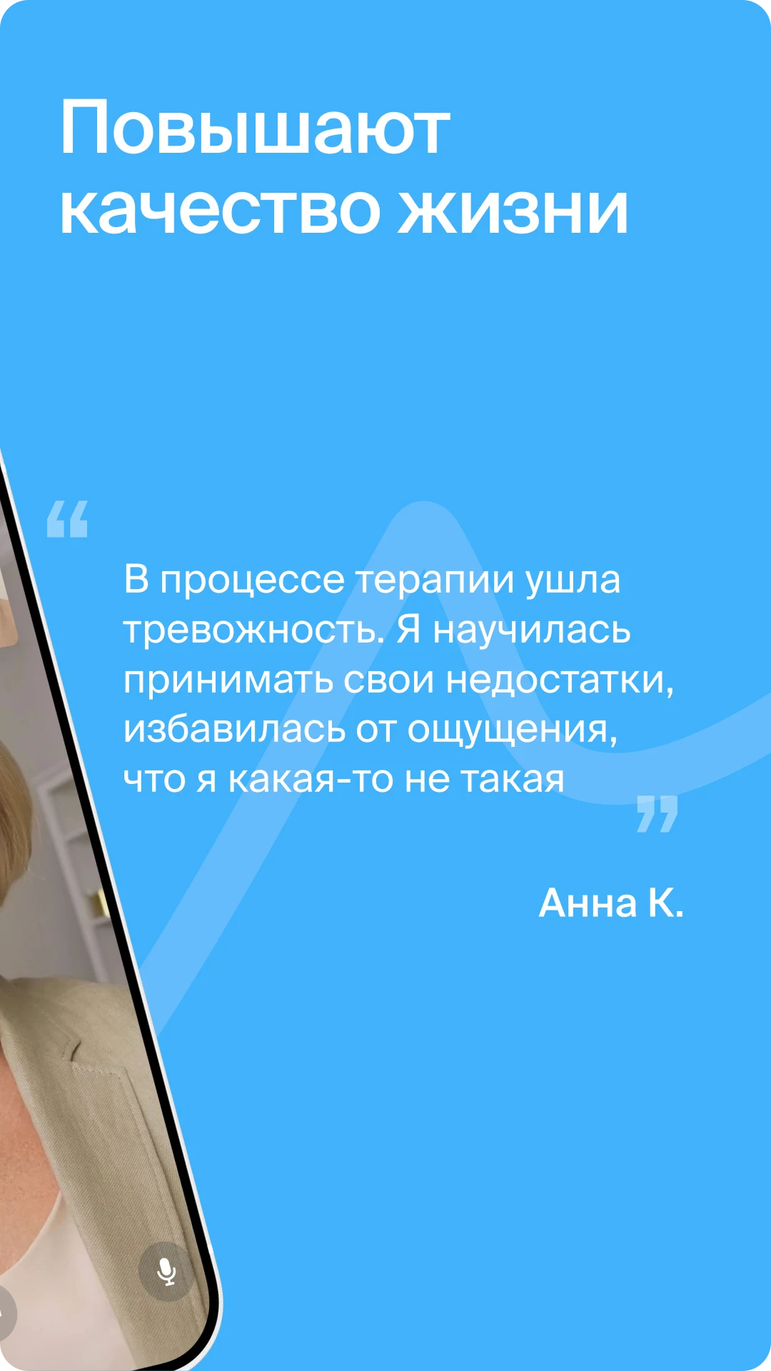Ясно: психологи онлайн, помощь screenshot