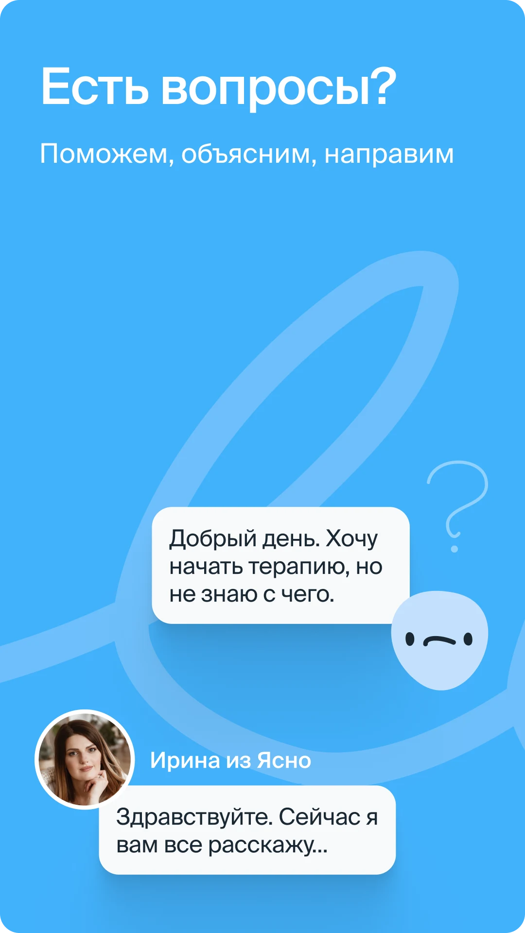 Ясно: психологи онлайн, помощь screenshot